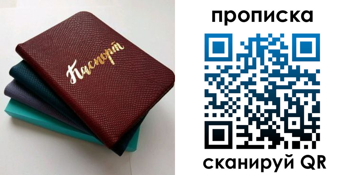 прописка 2025 в Пересвете