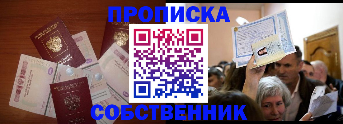 временная регистрация для всех в Пересвете