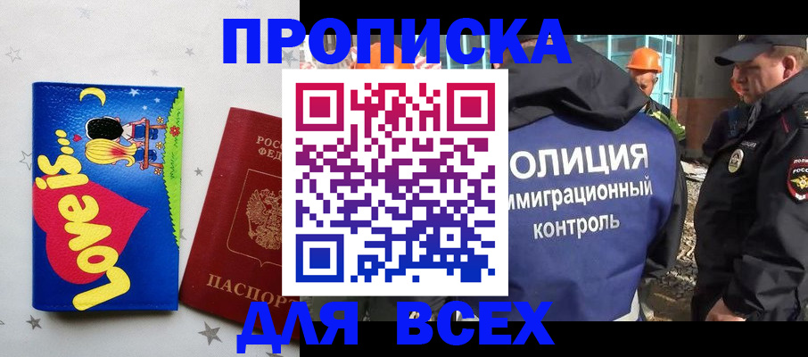 прописка 2025 в Пересвете