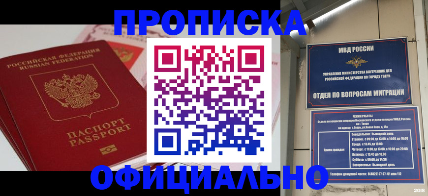 прописка для военкомата в Пересвете