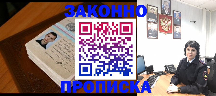 прописка от собственника в Пересвете