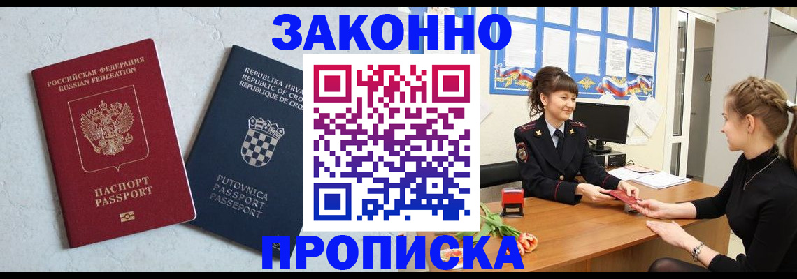 прописка от собственника в Пересвете